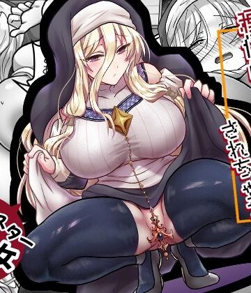 お手軽に種付け×受精×着床されちゃう【修道女】|もふ屋-処女 ★評価5.00