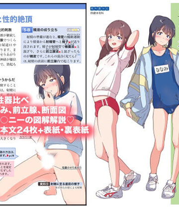 男の娘のための保健カラー資料集|ガーリーアニマル-学園もの ★評価
