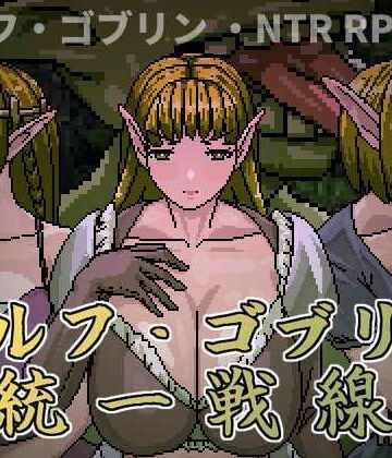 エルフ・ゴブリン統一戦線|Hoi Hoi Hoi-ファンタジー ★評価