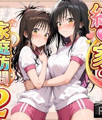 結●家の家庭訪問2|よもぎ屋-クンニ ★評価