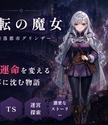 変転の魔女 ー奈落都市グリンザー|グリンザ-ファンタジー ★評価