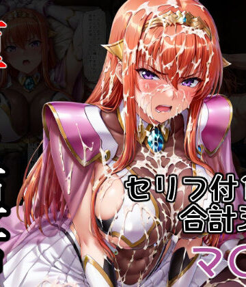 堕ちた姫君 マ〇編|AGAI-拘束 ★評価