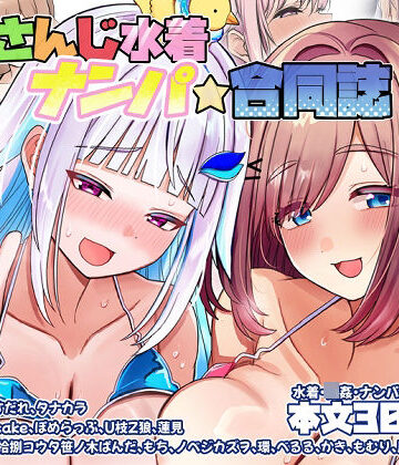 にじさんじ水着ナンパ合同誌|ココナッツみるく-お嬢様・令嬢 ★評価