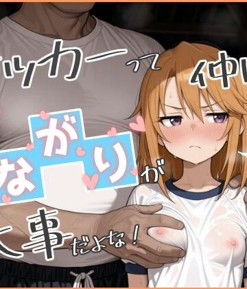 やっぱサッカーって仲間とのつながりが大事だよな！ 2|Nick-競泳・スクール水着 ★評価5.00
