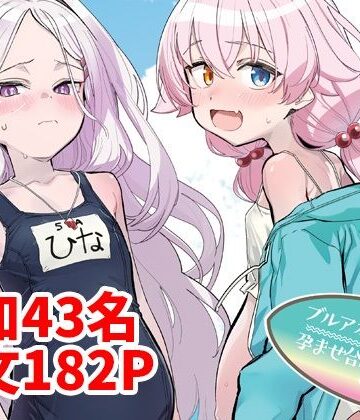 ブルアカU149孕ませ合同2nd 〜Ura Petit Archive 2nd〜|Tempest-制服 ★評価