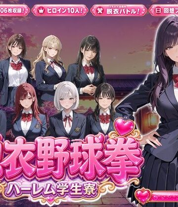 脱衣野球拳〜ハーレム学生寮編〜|PixelForge-制服 ★評価