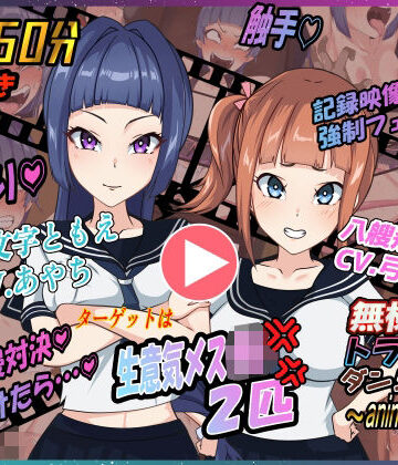 無様えろトラップダンジョンアニメーション ともえ・あかね編|Z鬼/異次元基地-動画・アニメーション ★評価