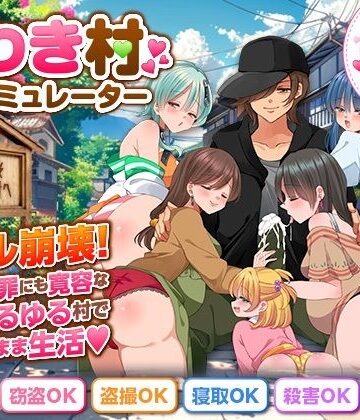 うわき村生活シミュレーター|ちゃっぴぃ1-寝取り・寝取られ・NTR ★評価