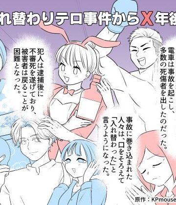 入れ替わりテロ事件からX年後2|入れキチサー-ギャグ・コメディ ★評価