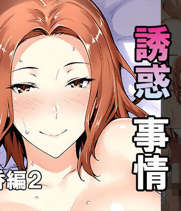 橘さん家ノ誘惑事情（京香編2）|はるみち-巨乳 ★評価