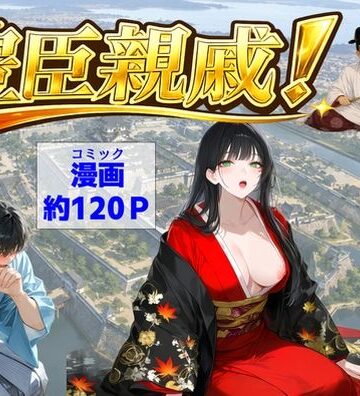 豊臣親戚！ 〜秀吉の親戚に転生した〜|【ハマダ商店】-中出し ★評価5.00