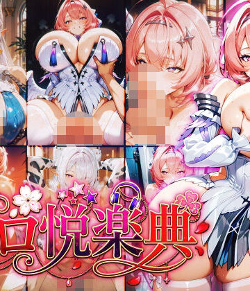 ゼンレスゾーン〇ロ:ヴェ〇ナ:レ〇エール〜エロ悦楽典〜|Technology Tea Time-辱め ★評価5.00