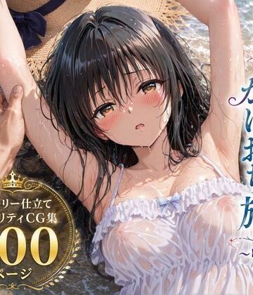 彼女と秘密のかけおちエッチ旅〜唯編〜|SUAMA-処女 ★評価