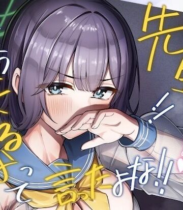 先生！！もう来るなって言ったよな！！|なかかず屋-巨乳 ★評価