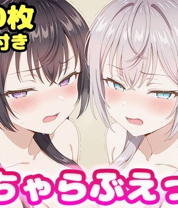 いちゃらぶえっち アー●ャ＆周防●希編|かっふぃ-制服 ★評価