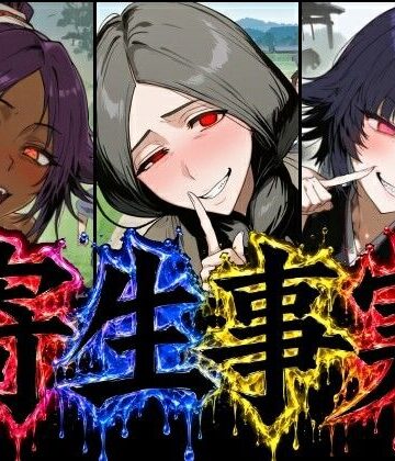 寄生事実|昇天堂りゆう-ファンタジー ★評価