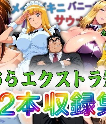 こちらエクストラ短編 12本収録集|オトナオトシゴロ-巨乳 ★評価5.00