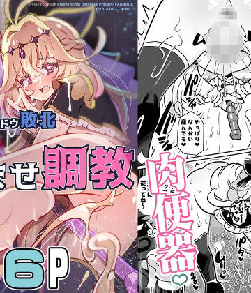 キュアアルカナ・シャドウ敗北変態孕ませ調教|神聖ファウンテン-拘束 ★評価