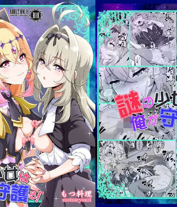謎の少女は俺が守護る！|もつ料理-変身ヒロイン ★評価