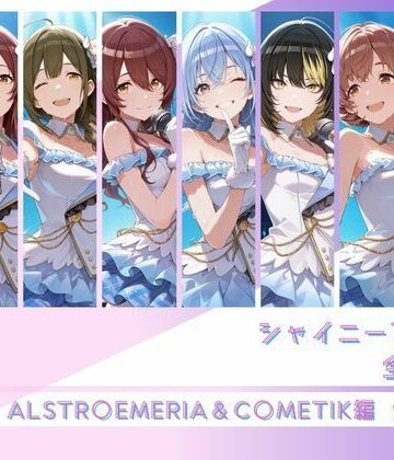 シャイニーアイドル全裸図鑑 ALSTR○EMERIA＆C○METIK編|memento森-辱め ★評価