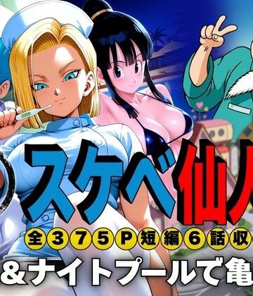 スケベ仙人 病院＆ナイトプールで亀覚醒|ぶるん-辱め ★評価