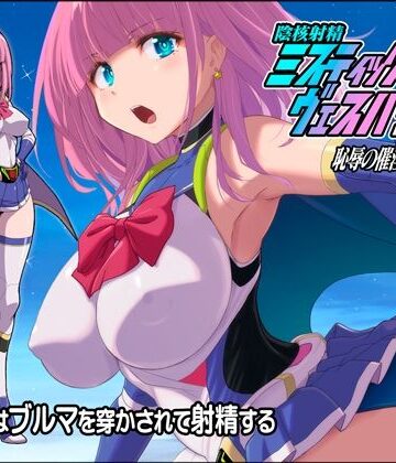 淫核射精ミスティックヴェスパーEp2 恥辱の催淫ブルマ|猫畑-クンニ ★評価