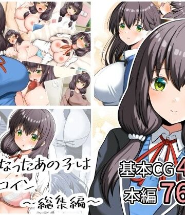 好きになったあの子は負けヒロイン〜総集編〜|全力スローライフ-制服 ★評価5.00