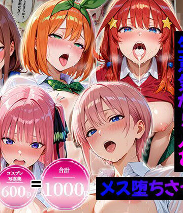 【合計1000ページ】生意気なアノ子を〇〇な方法で犯した話〜五●分の花嫁〜【総集編】|エロコミLOVE-制服 ★評価5.00