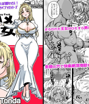 即ハメ王女|ShiftAltOn-巨乳 ★評価5.00