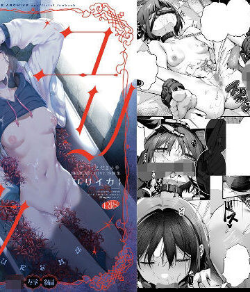 ブルアカ再録集「ユリイカ」凌●編|えだまめ亭-拘束 ★評価