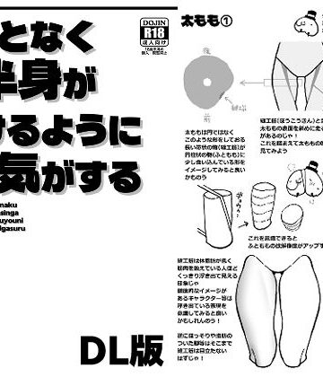 なんとなく下半身が描けるようになる気がする本|ぶらっくびねがー-アナル ★評価5.00