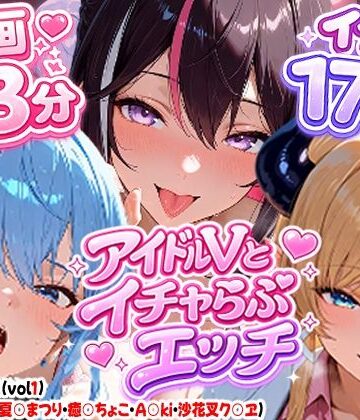 【高画質アニメ】アイドルVとイチャらぶエッチ〜A○KI・星○すいせい・夏○まつり・癒○ちょこ・沙花○クロヱ〜|夕焼けAI@M向け同人-制服 ★評価