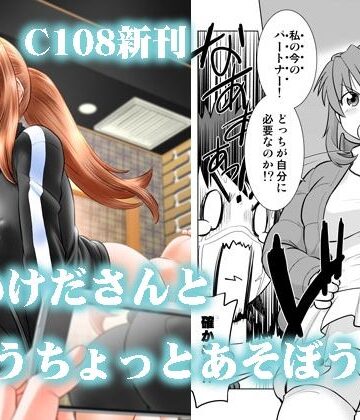 こいけださんともうちょっとあそぼう3|謎の会-巨乳 ★評価5.00
