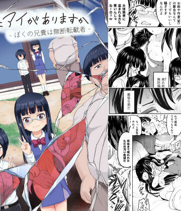 そこにはアイがありますか‐ぼくの兄貴は無断転載者‐|まる巳亭-制服 ★評価5.00