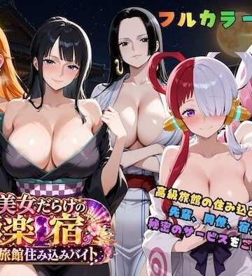浴衣美女だらけの極楽宿〜魅惑の旅館住み込みバイト〜|COMICマザーズ-巨乳 ★評価5.00