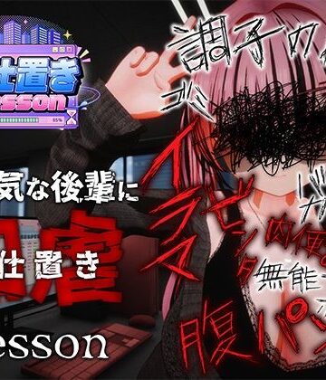 お仕置きLesson|おぱんてぃおぱんてぃ-デモ・体験版あり ★評価