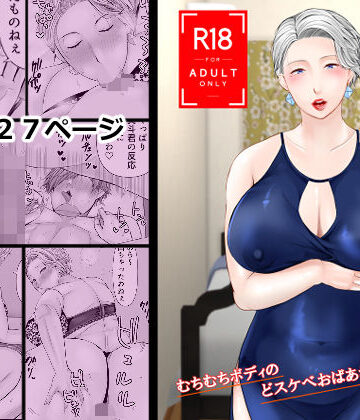 友達の祖母 2|ぽぽっと電機1号店-熟女 ★評価