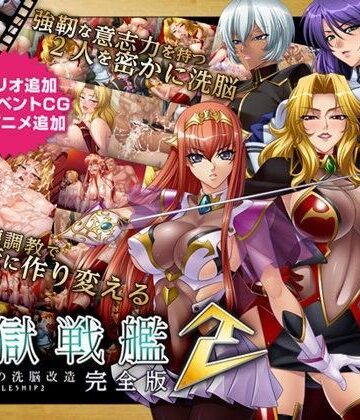 監獄戦艦2 完全版|Lilith ［リリス］-動画・アニメーション ★評価4.00