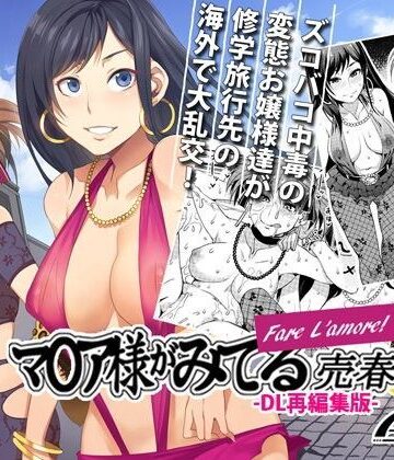 マ○ア様がみてる売春5 Fare L’amore！ -DL再編集版-|ありすの宝箱-痴女 ★評価4.50