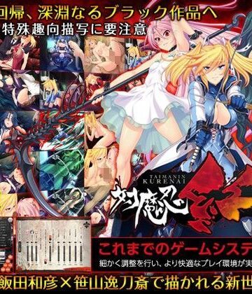 対魔忍紅|Lilith ［リリス］-音声付き ★評価3.44