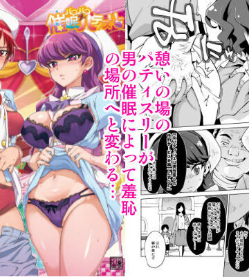 パコパコ☆催●パティスリー|夢茶会-辱め ★評価4.33