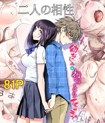 二人の相性〜幼なじみとねっとりイチャラブ1〜|美矢火-クンニ ★評価4.74