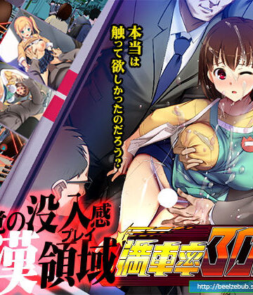 満車率300％|ベルゼブブ-辱め ★評価3.69
