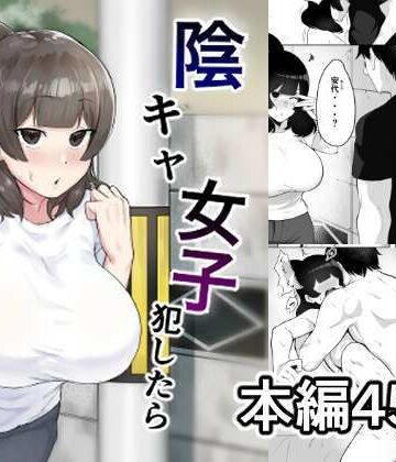 陰キャ女子犯したらセフレになった件w|フェチ男-処女 ★評価4.76