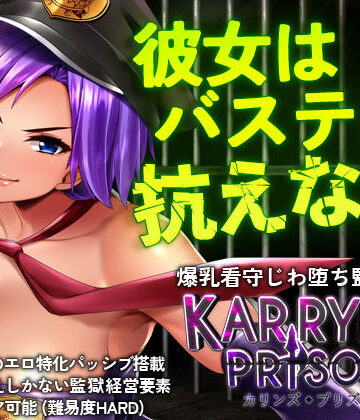 カリンズ・プリズン KARRYN’S PRISON|Remtairy-処女 ★評価4.65
