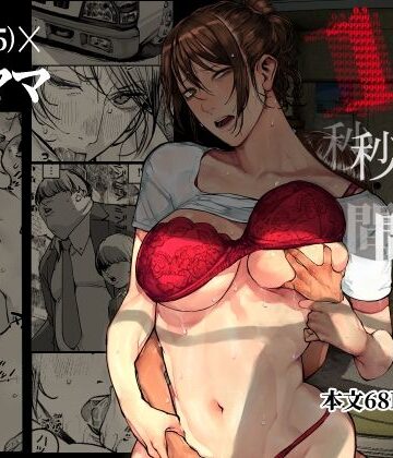 僕が死ぬまでの1秒間|にむの屋-人妻・主婦 ★評価4.63