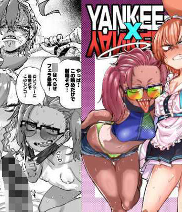 YANKEExYANKEE|肉体言語倶楽部-中出し ★評価5.00