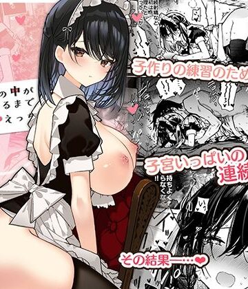 メイドさんの中がいっぱいになるまで連続射精えっち|無糖紅茶-メイド ★評価4.72
