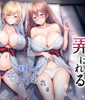そして今日も弄ばれる 3〜民宿編〜|グラフィックL-辱め ★評価4.67