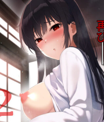 若葉咲き乱るる。2|ななめの-巨乳 ★評価4.00